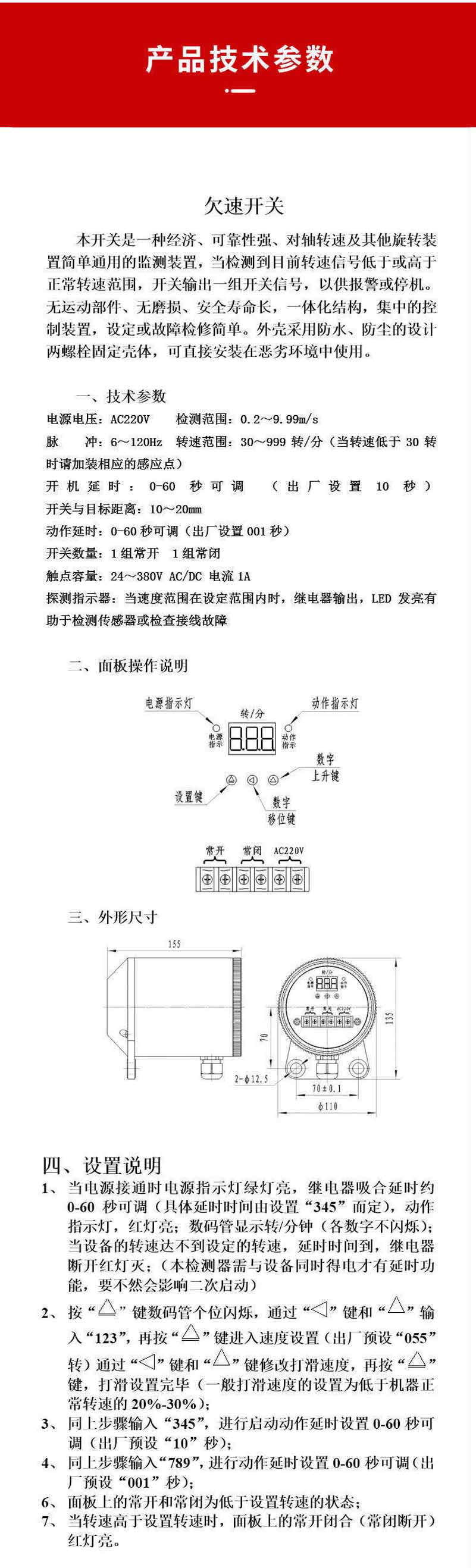 非接觸式打滑開關(guān)技術(shù)參數(shù)